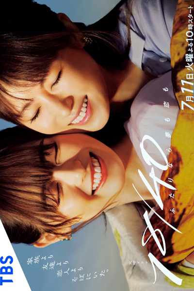 18/40: Futari Nara Yume mo Koi mo (2023) 