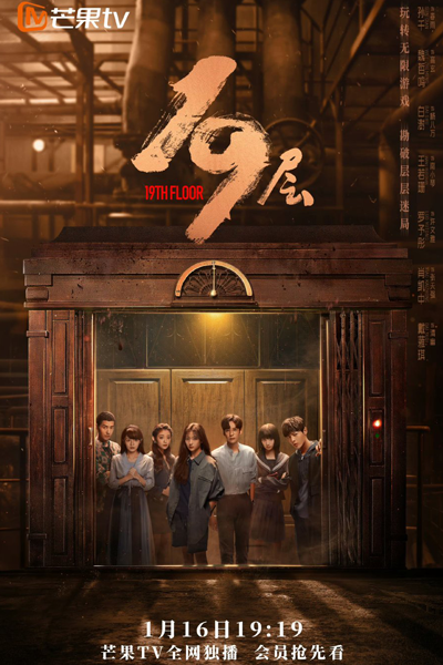 19th Floor (2024) 