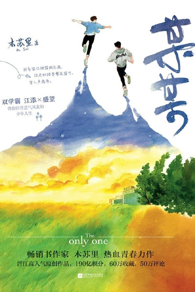 The Only One (2024) 
