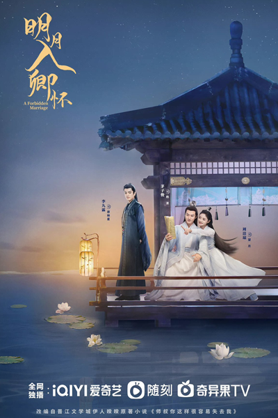 A Forbidden Marriage (2024) 