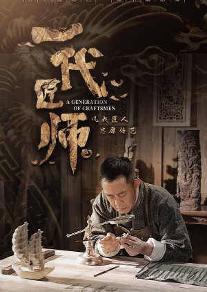 A Generation of Craftsmen (2023) 