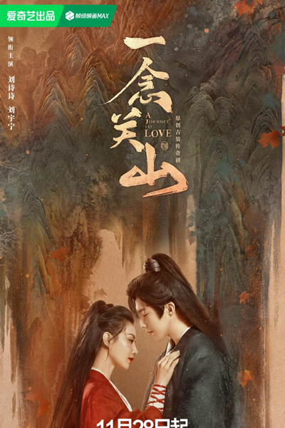 A Journey to Love (2023) 