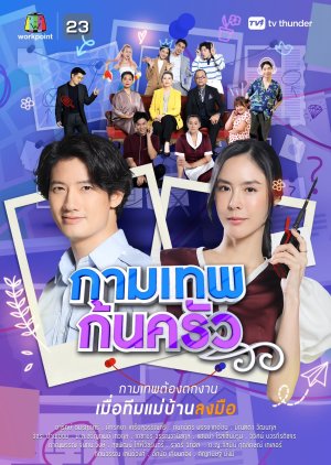 A Match by Maid (2023) 