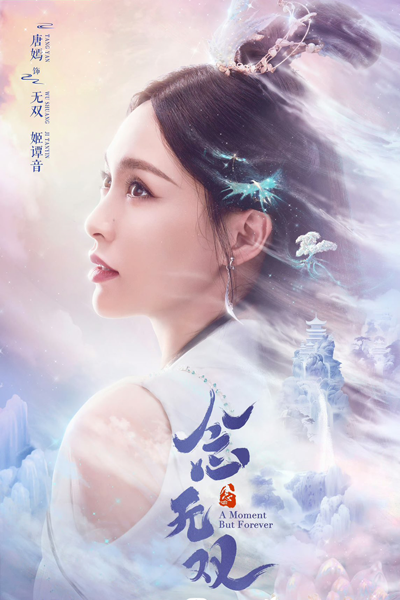 A Moment But Forever (2024) 