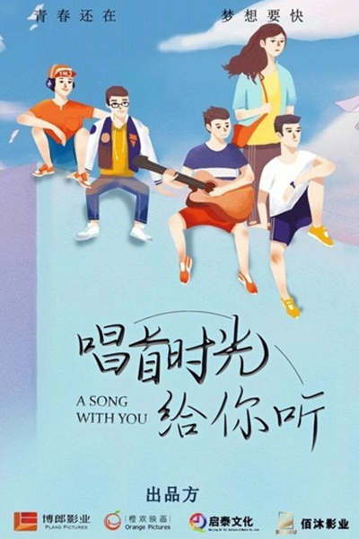 A Song With You (2022) 