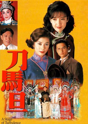 A Stage of Turbulence (1995) 