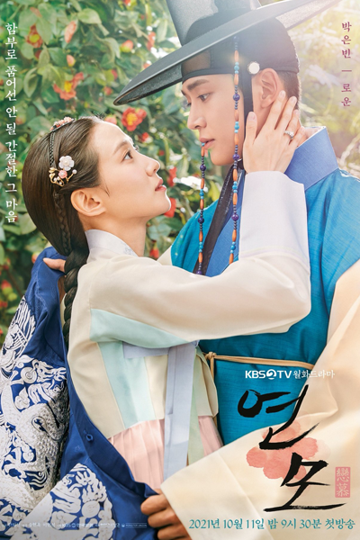The King's Affection (2021) 