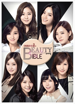 After School's Beauty Bible 