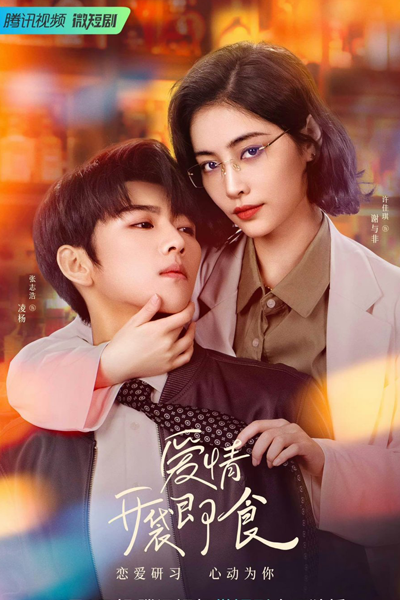 Let's Date, Professor Xie (2023) 