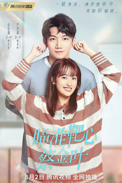 Aim For The Bullseye, Cai Jin Ye (2022) 