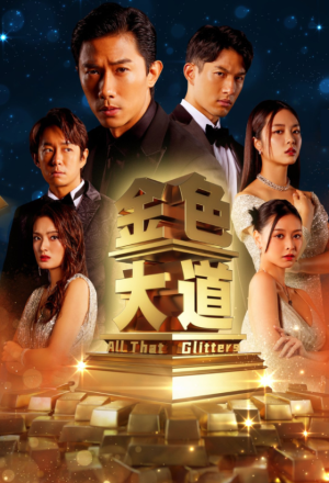All That Glitters (2023) 