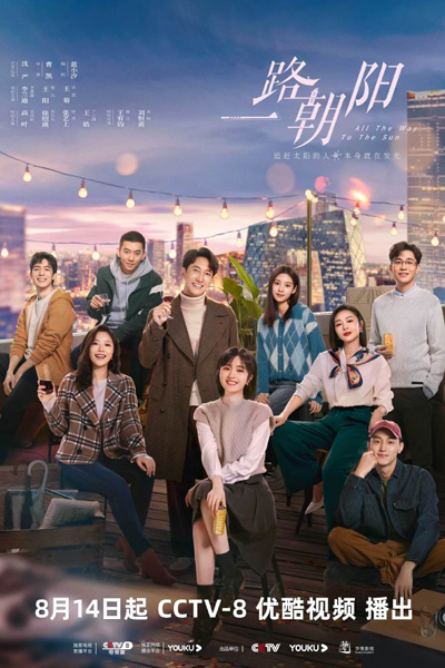 All the Way to the Sun (2023) 