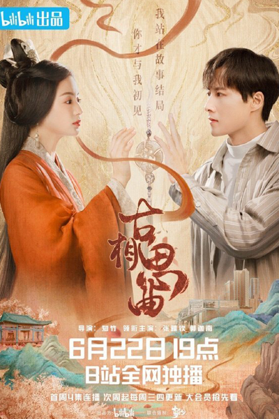 An Ancient Love Song (2023) 
