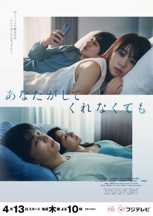 Anata ga Shitekurenakute mo (2023) 