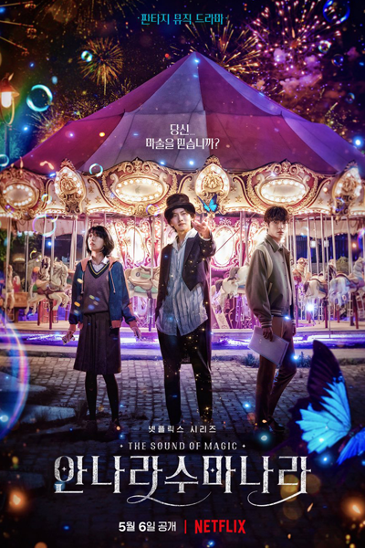 The Sound of Magic (2022) 