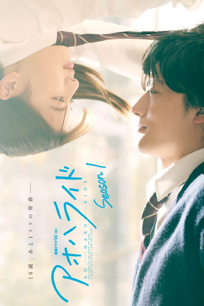 Ao Haru Ride Season 1 (2023) 