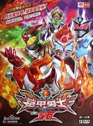 Armor Hero Lava (2013) 