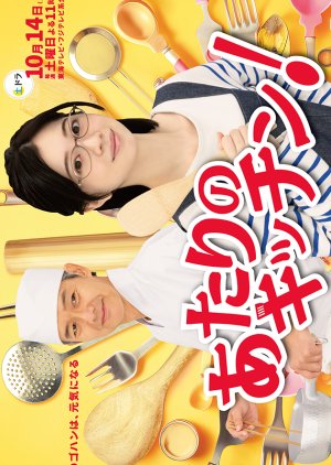 Atari no Kitchen! (2023) 