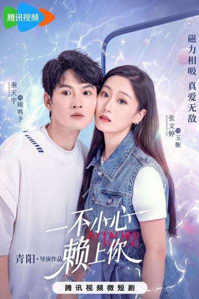 Attached to You (2023) 