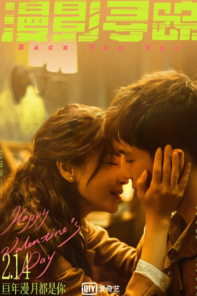 Back for You (2023) 
