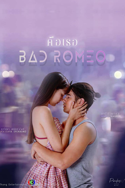 Bad Romeo (2022) 