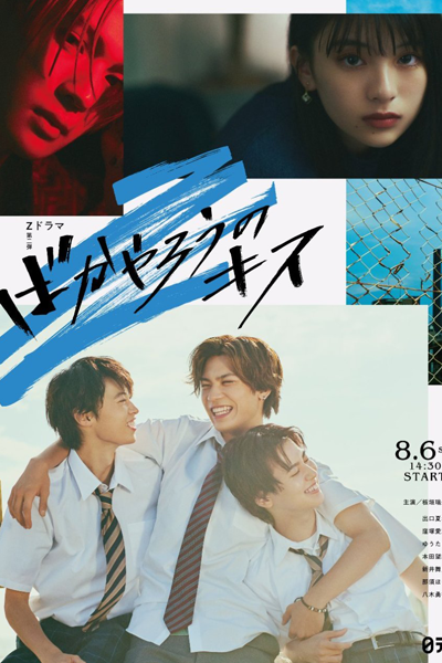 Bakayarou no Kiss (2022) 