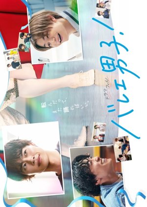 Ballet Danshi (2025) 