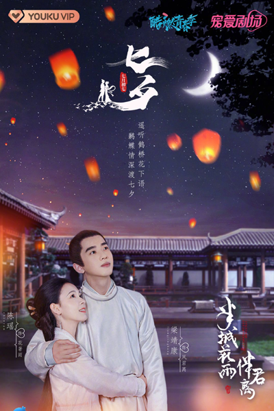 Love Under the Floral Rain (2024) 