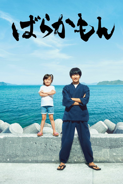 Barakamon (2023) 