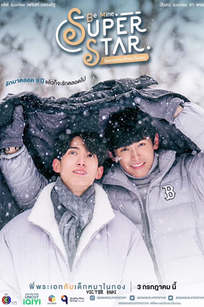 Be Mine SuperStar (2023) 