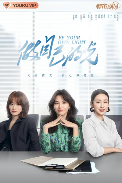 Be Your Own Light (2023) 