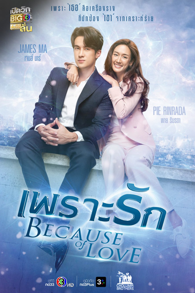 Because of Love (2023) 