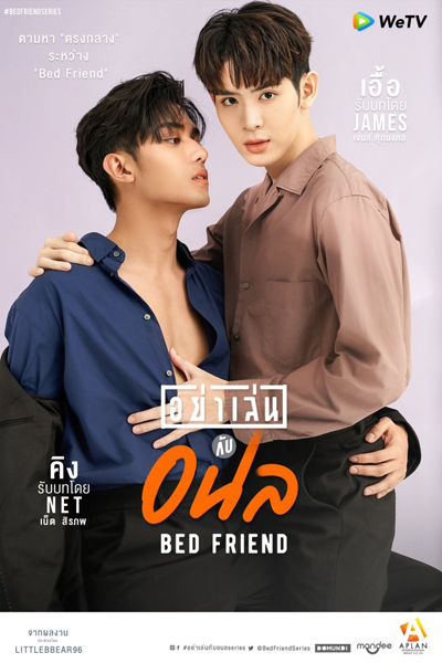 Bed Friend (2023) 