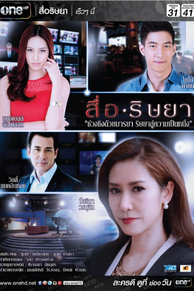 Behind the Newsroom (2015) 