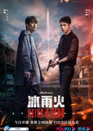 Being a Hero (2022) 