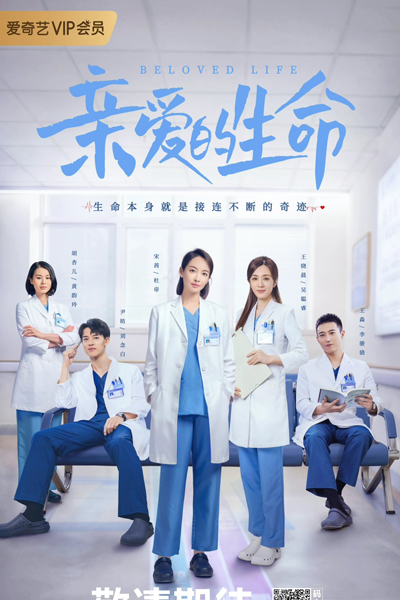 Beloved Life (2022) 