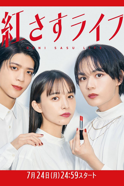 Beni Sasu Life (2023) 