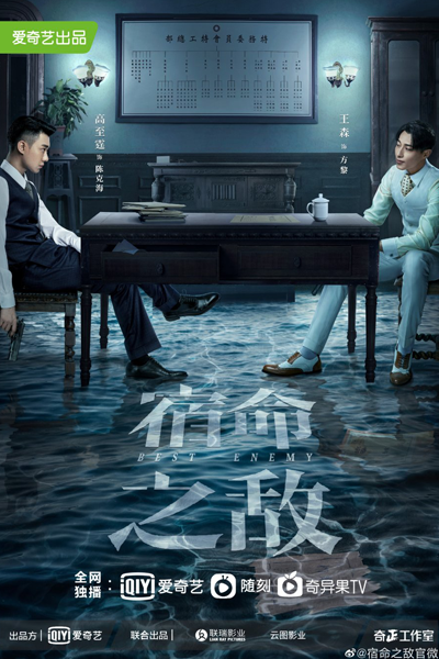 Best Enemy (2023) 