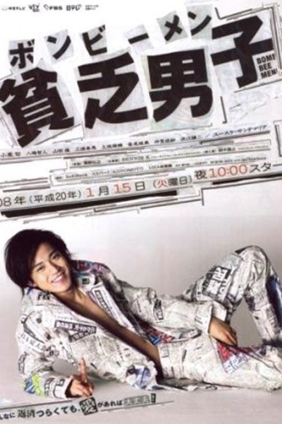 Binbo Danshi (2008) 