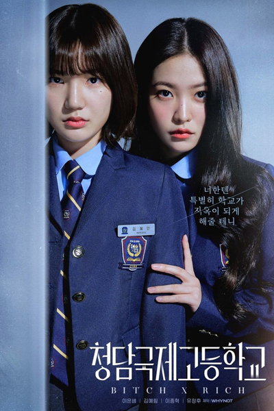Bitch X Rich (2023) 