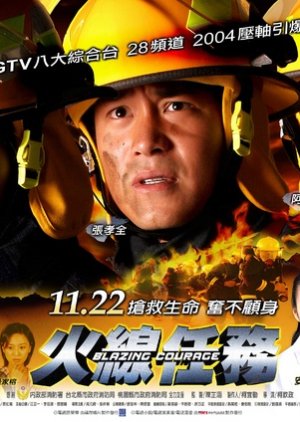 Blazing Courage 