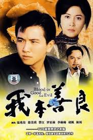 Blood of Good and Evil 