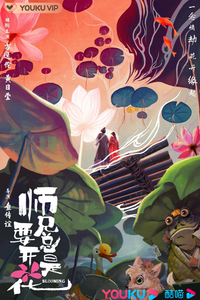 Blooming (2023) 
