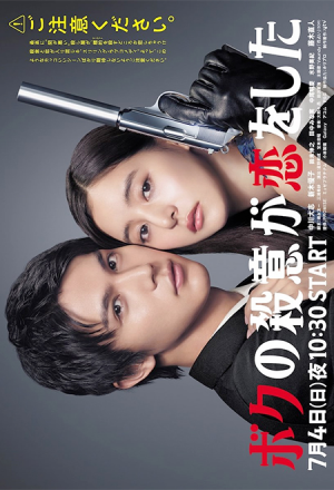 Boku no Satsui ga Koi o Shita (Hitman in Love) 2021 