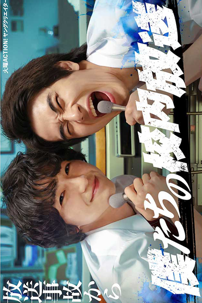 Bokutachi no Konai Hoso (2023) 