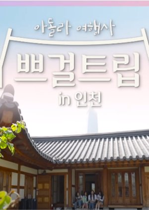 Brave Girls Trip (2021) 