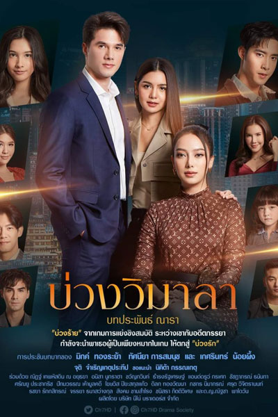 Innocent Lies (2022) 