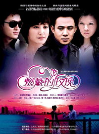 Burning Rose (2009) 
