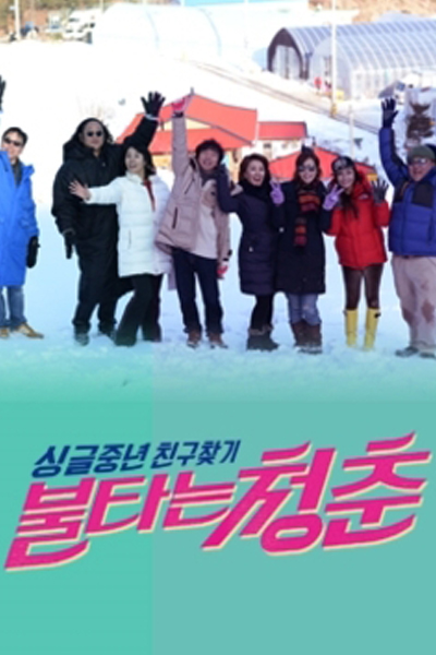 Burning Youth (2015) 