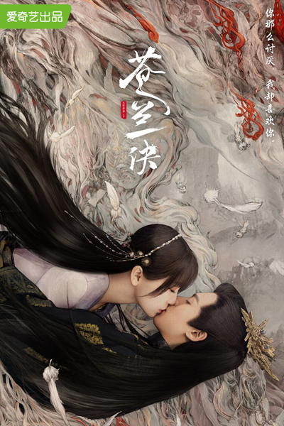 Love Between Fairy and Devil (2022) 